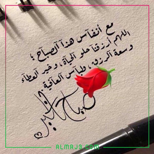 رسائل صباح الخير مكتوبة بالصور