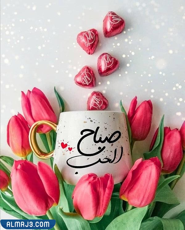 صور صباحية للزوج