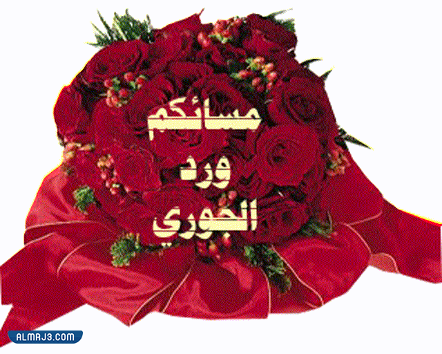 رسائل مساء الخير متحركه