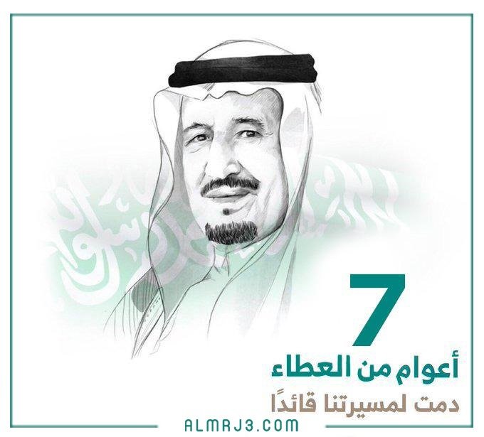 رسم عن بيعة الملك سلمان