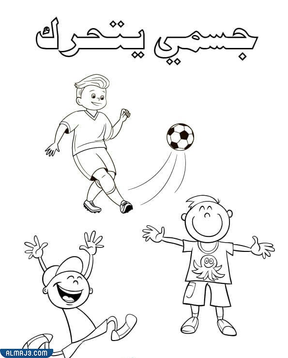 رسومات اطفال تعليمية