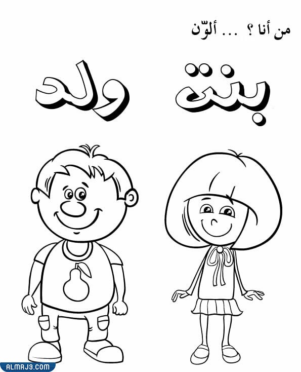 رسومات اطفال للتلوين