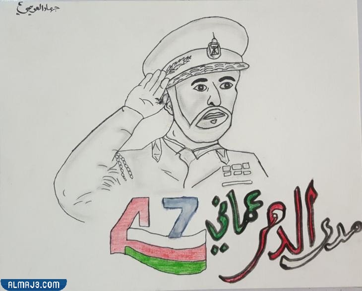 اليوم الوطني العماني