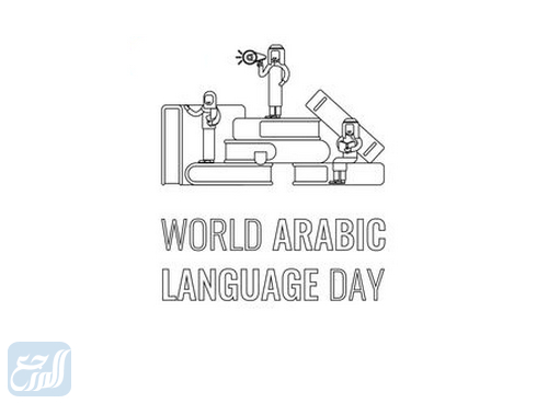 رسومات عن اللغة العربية للتلوين