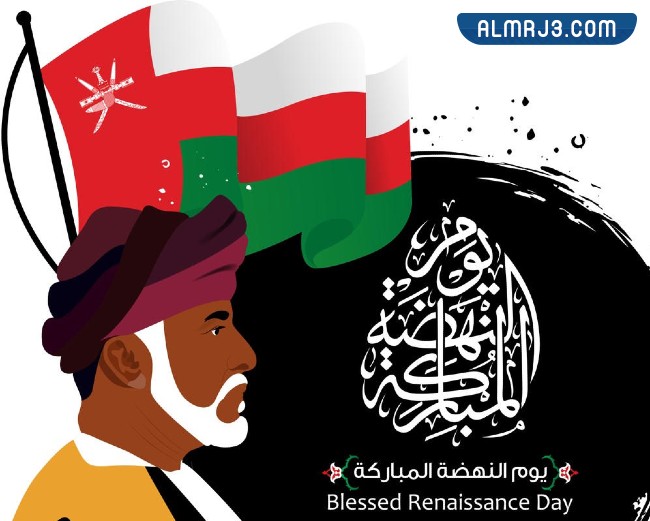 صور معايدة العيد الوطني لسلطنة عمان