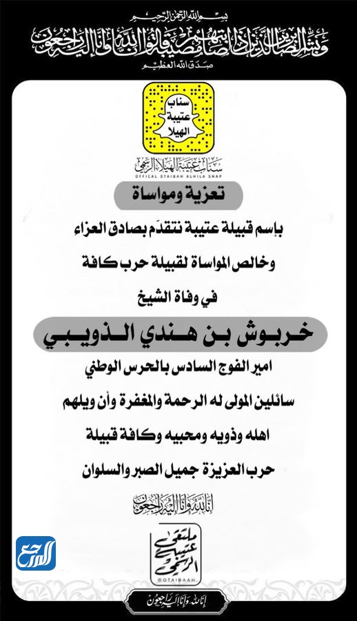 سبب وفاة خربوش هندي الذويبي