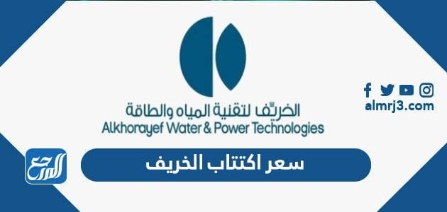 سعر اكتتاب الخريف