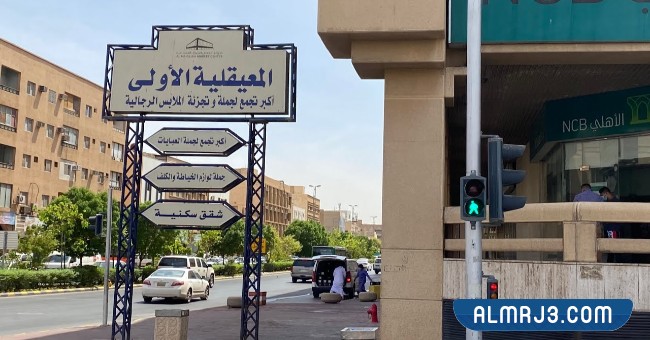 سوق المعيقلية بالرياض