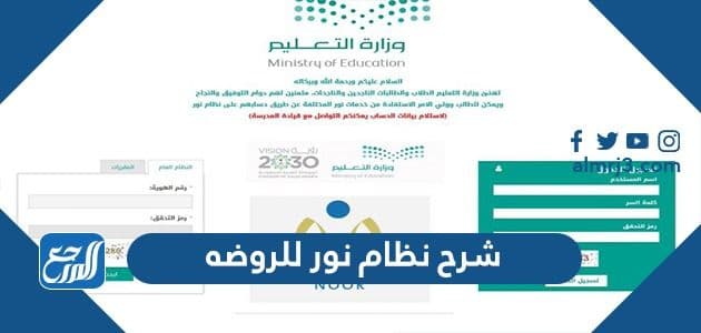 شرح نظام نور للروضه 1443