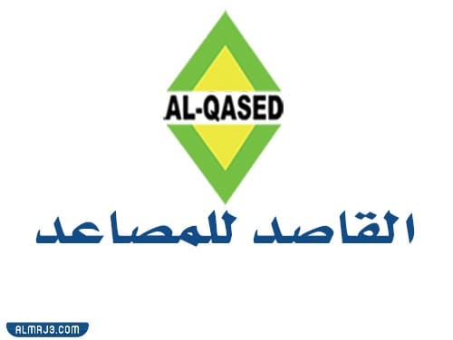 شركة القاصد للمصاعد في جدة