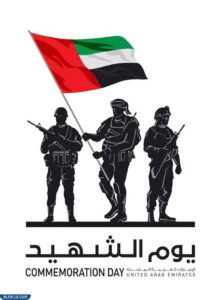 شعار يوم الشهيد في الإمارات