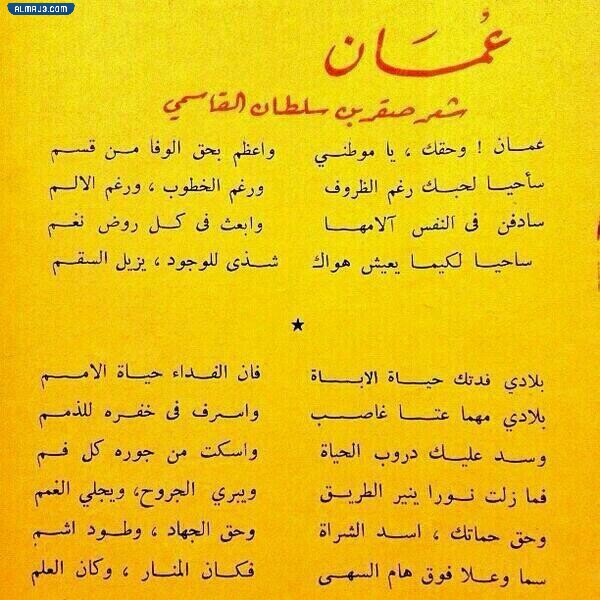 شعر عن عمان الحبيبة وقادتها 