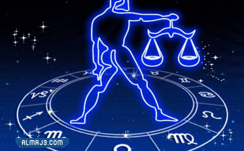 صفات برج الميزان