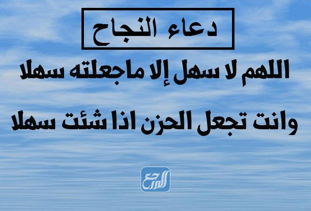 صور أدعية تسهيل الامتحانات والنجاح