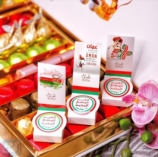 توزيعات العيد الوطني العماني