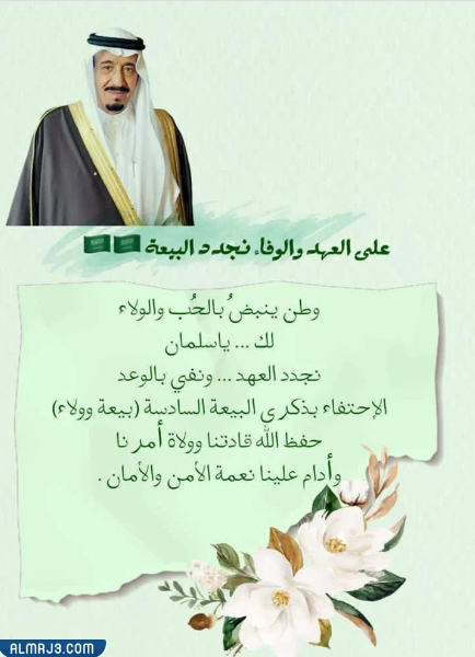 صور ذكرى البيعة السابعة انستقرام