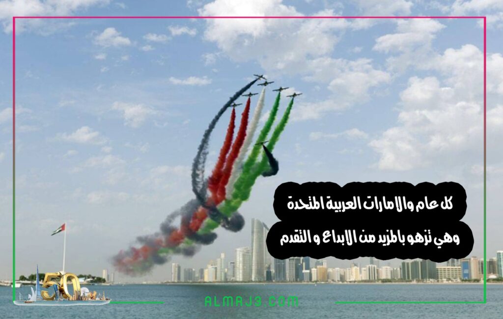 بطاقات تهنئة العيد الوطني الاماراتي 50 لعام 2021