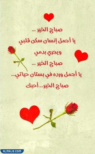 صور صباح الخير للزوج الحبيب رومانسية