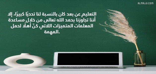 عبارات شكر للمعلمة قصيرة جدا بالصور 