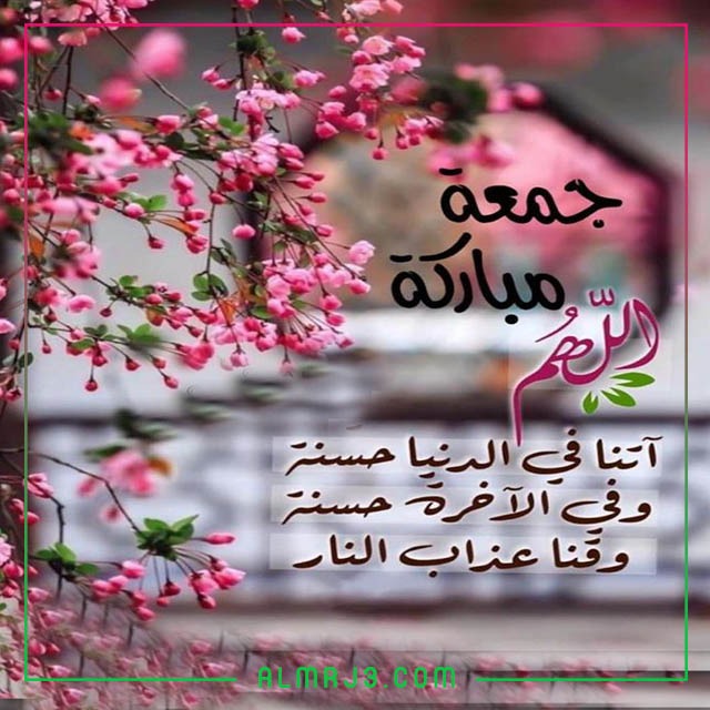 صور صباح الخير جمعة مباركة 2022