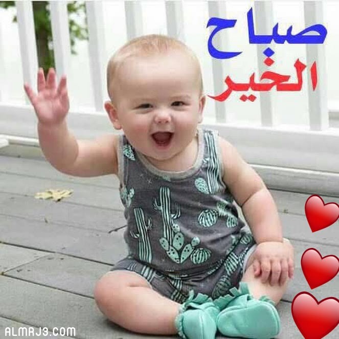 صور صباح الخير اطفال مضحكة