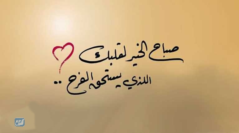صور صباح الخير رومانسية