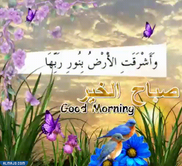 صور صباح الخير متحركة بطاقات صباح الخير متحركة