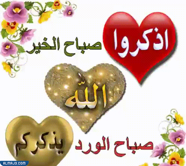 صباح الخير متحركة مع دعاء