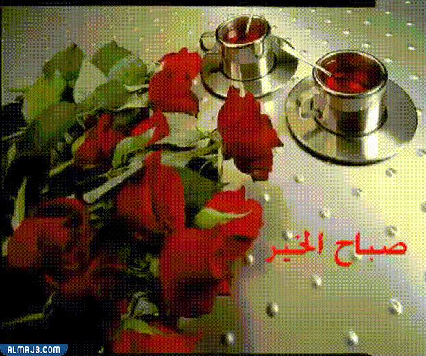 صور متحركه صباح الخير 2022
