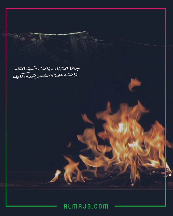 صور عن الشتاء 2022 أجمل رمزيات وخلفيات عن البرد والشتاء