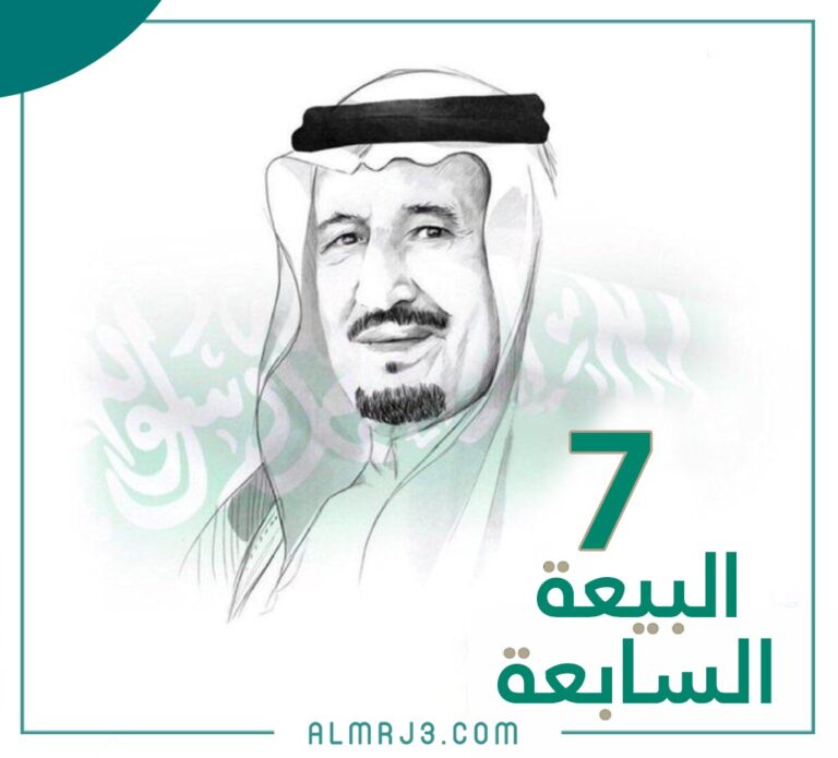 صور عن ذكرى البيعة السابعة للملك سلمان 1443 2