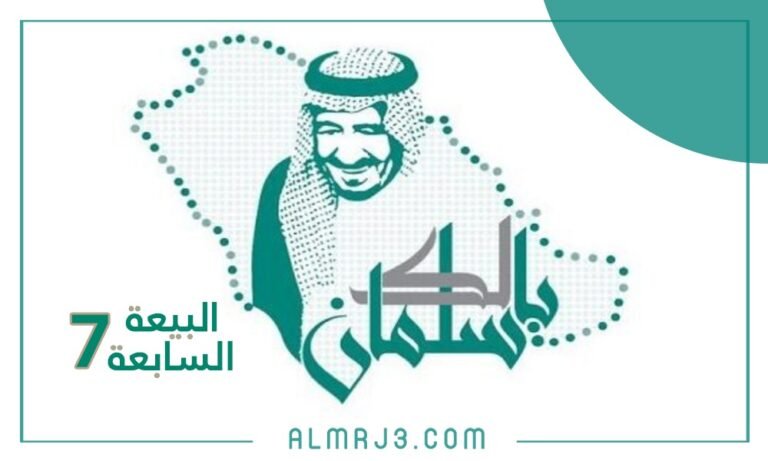 صور عن ذِكرى البَيعة السَّابعة للمَلك سَلمان 1443 3