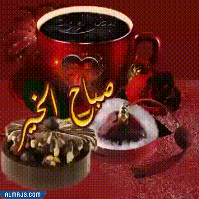 صور متحركة لاجمل صباح