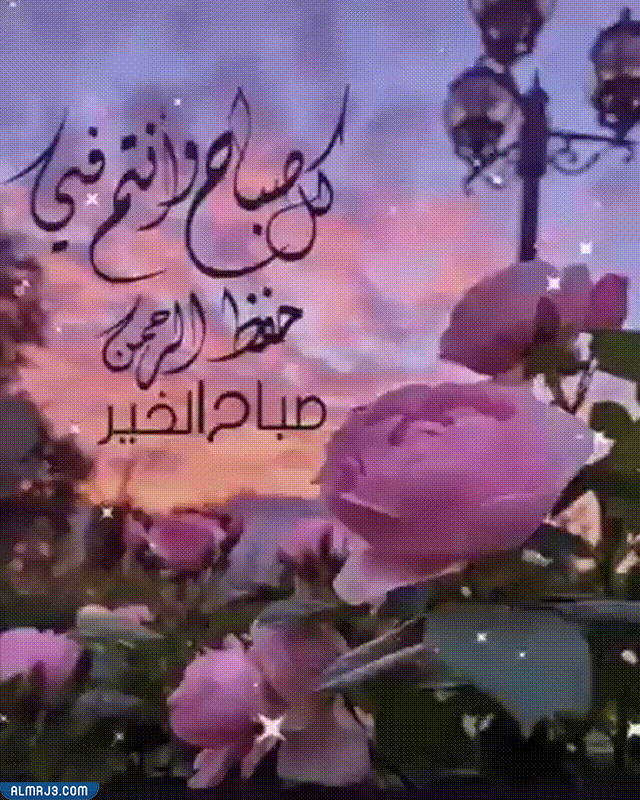 صور متحركة لاجمل صباح