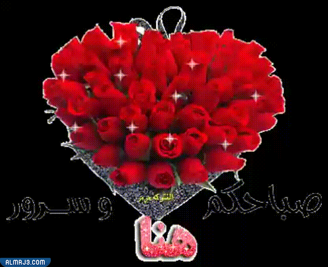 صور متحركة لاجمل صباح