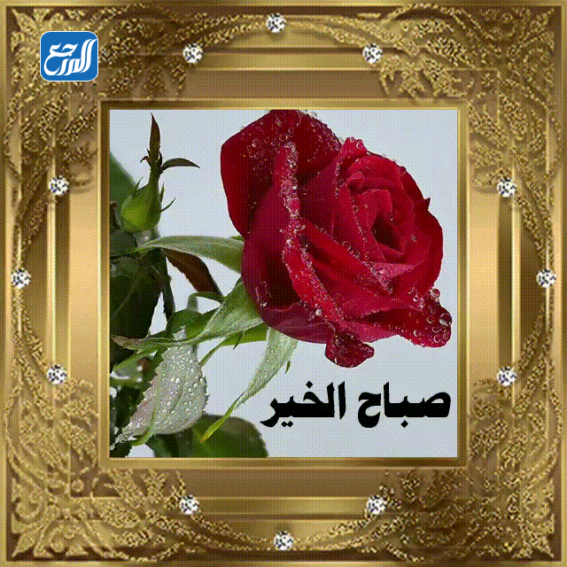 صور متحركة صباح الخير