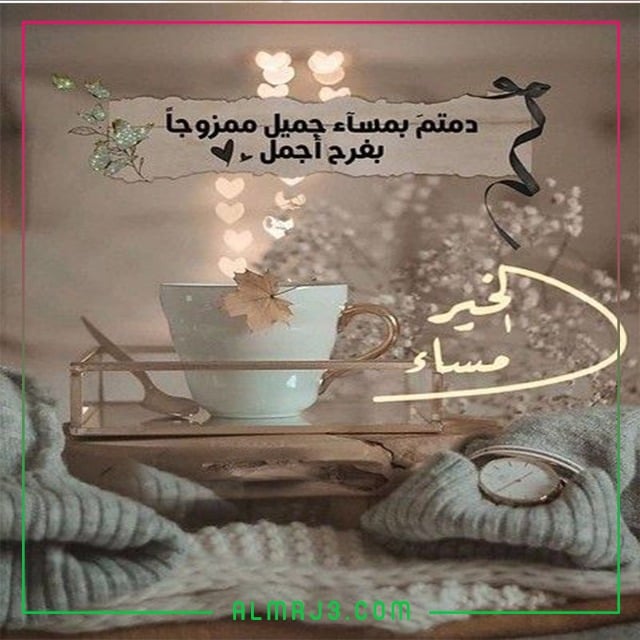 صور مساء الخير 2022
