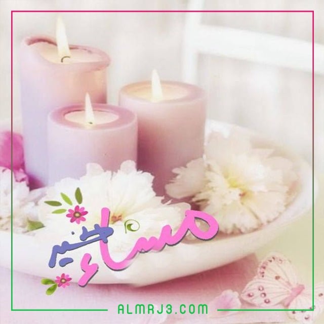 صور مساء الخير 2022