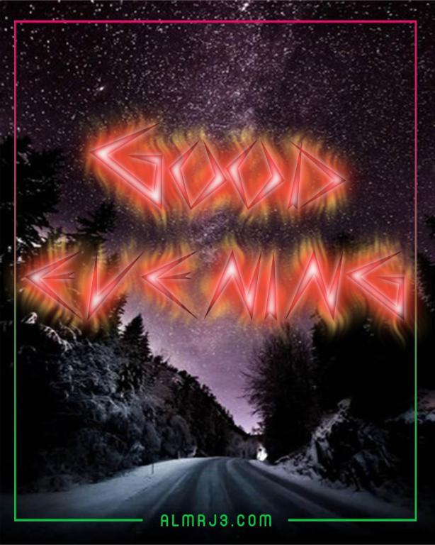 صور مساء الخير بالإنجليزية