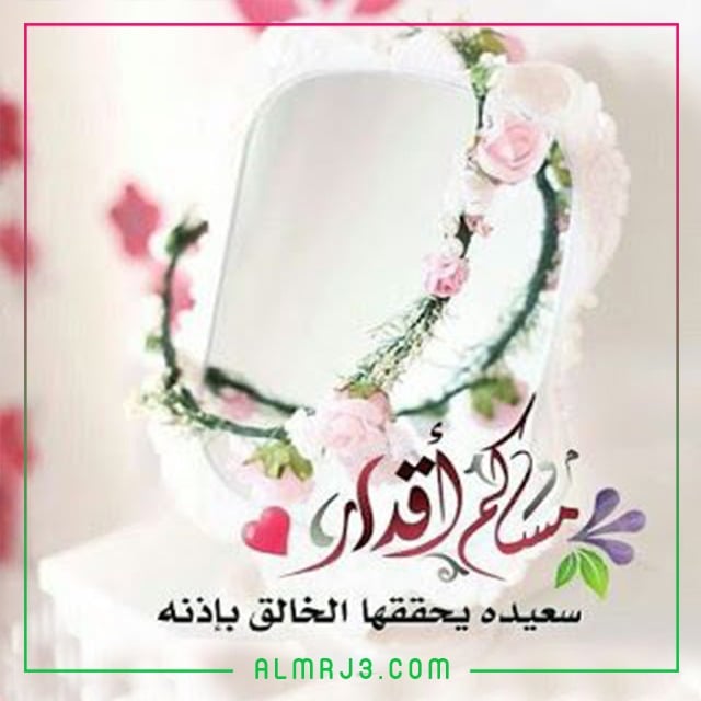 صور مساء الخير والسعادة 2022