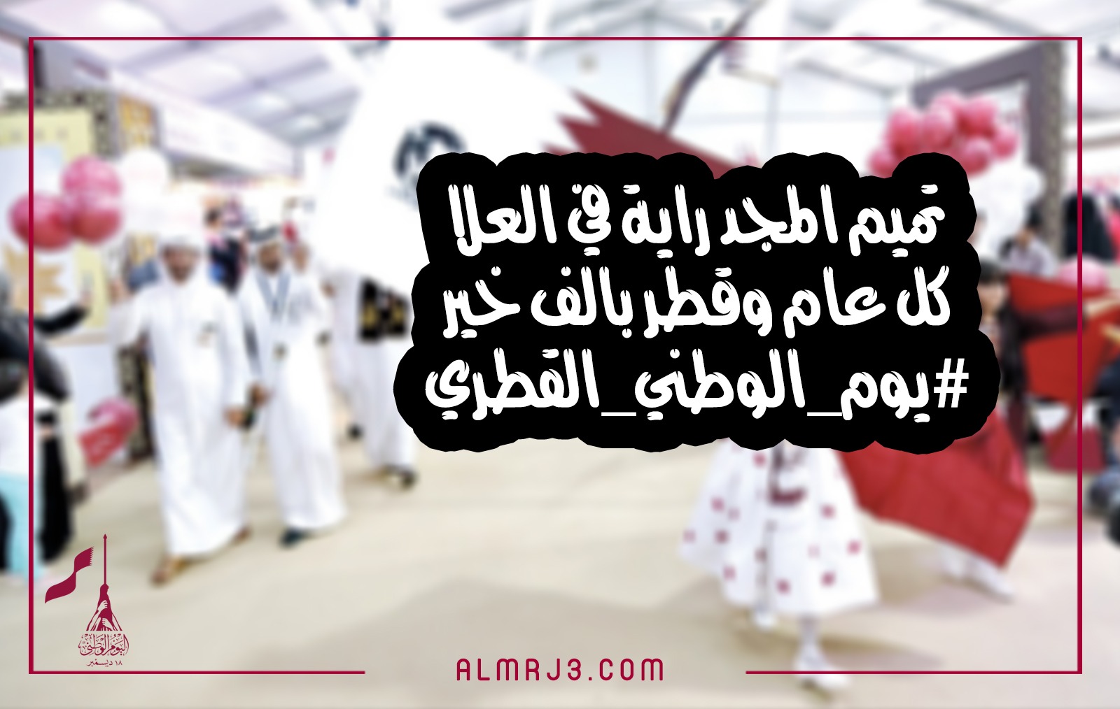 صور معبرة عن اليَوم الوطَني القَطري 2021