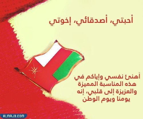 صور مميزة عن اليوم الوطني العماني