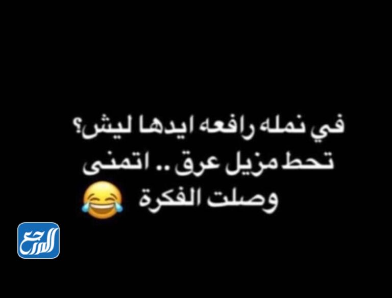 صور نكت نمل تموت من الضحك