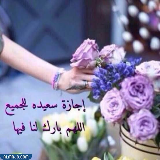 صور وحالات أجازة سعيدة 