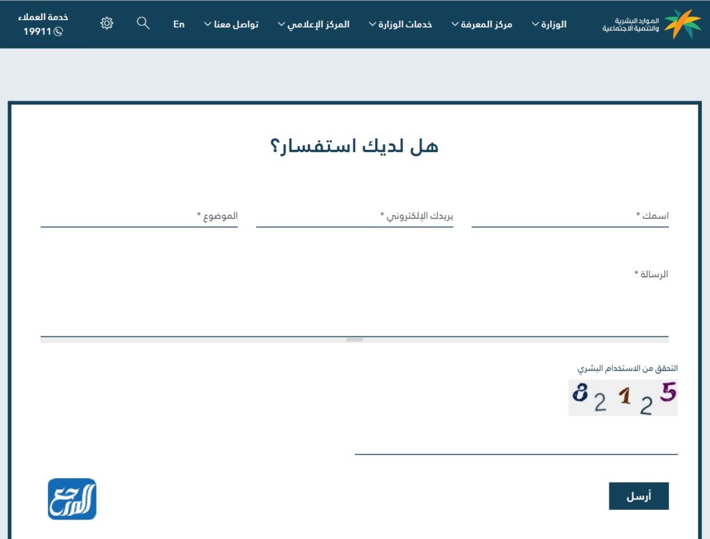 طرق التواصل مع وزارة العمل