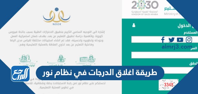 طريقة اغلاق الدرجات في نظام نور