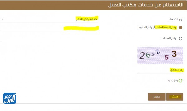 طريقة الاستعلام عن رخصة عمل