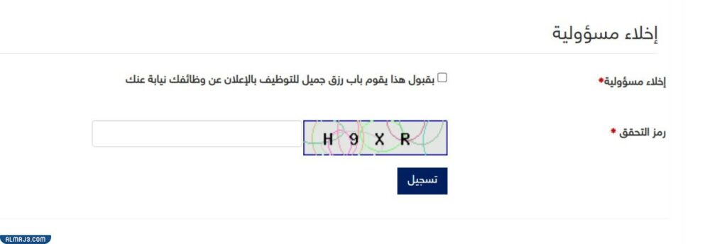 طريقة التسجيل في باب رزق جميل كصاحب عمل