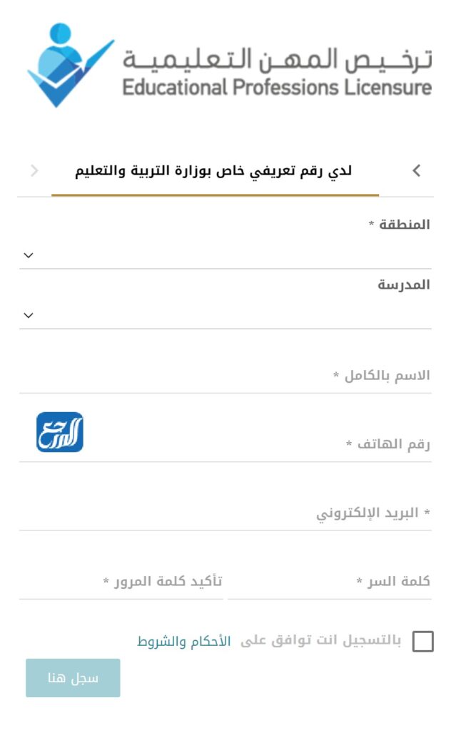 طريقة التسجيل في نظام ترخيص المعلمين