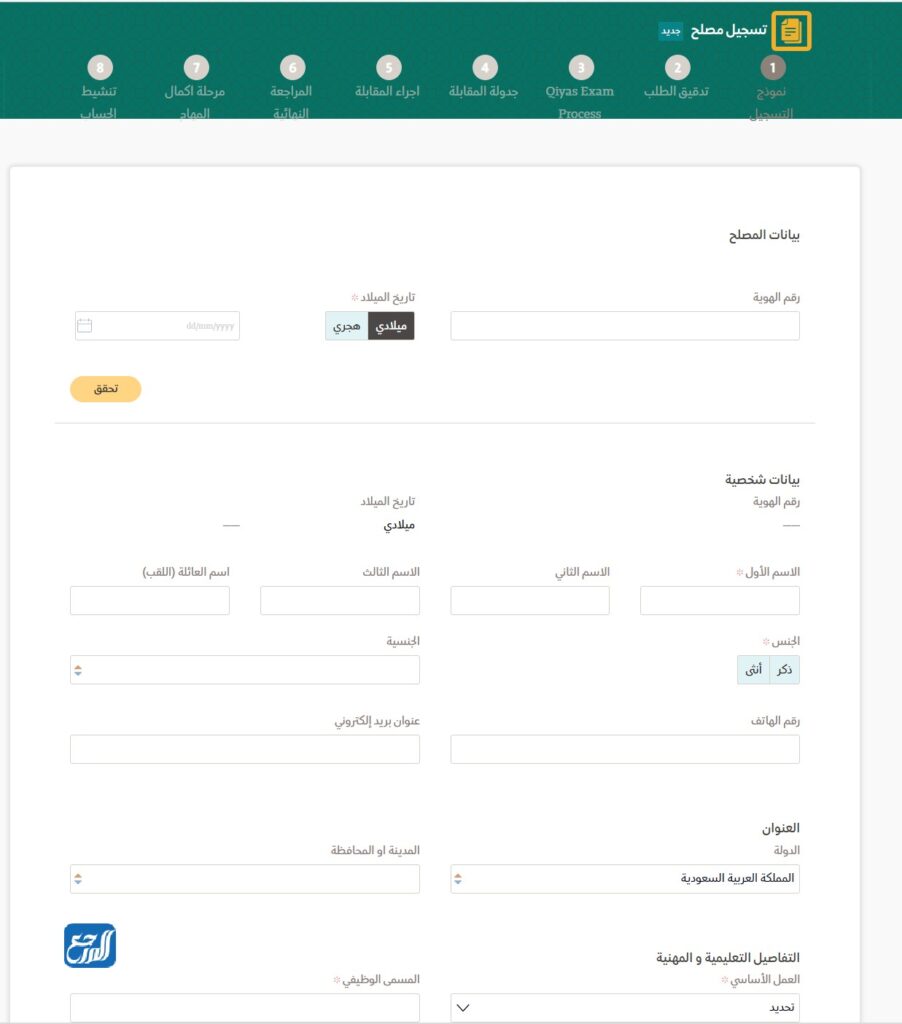 طريقة التسجيل كمصلح في منصة تراضي